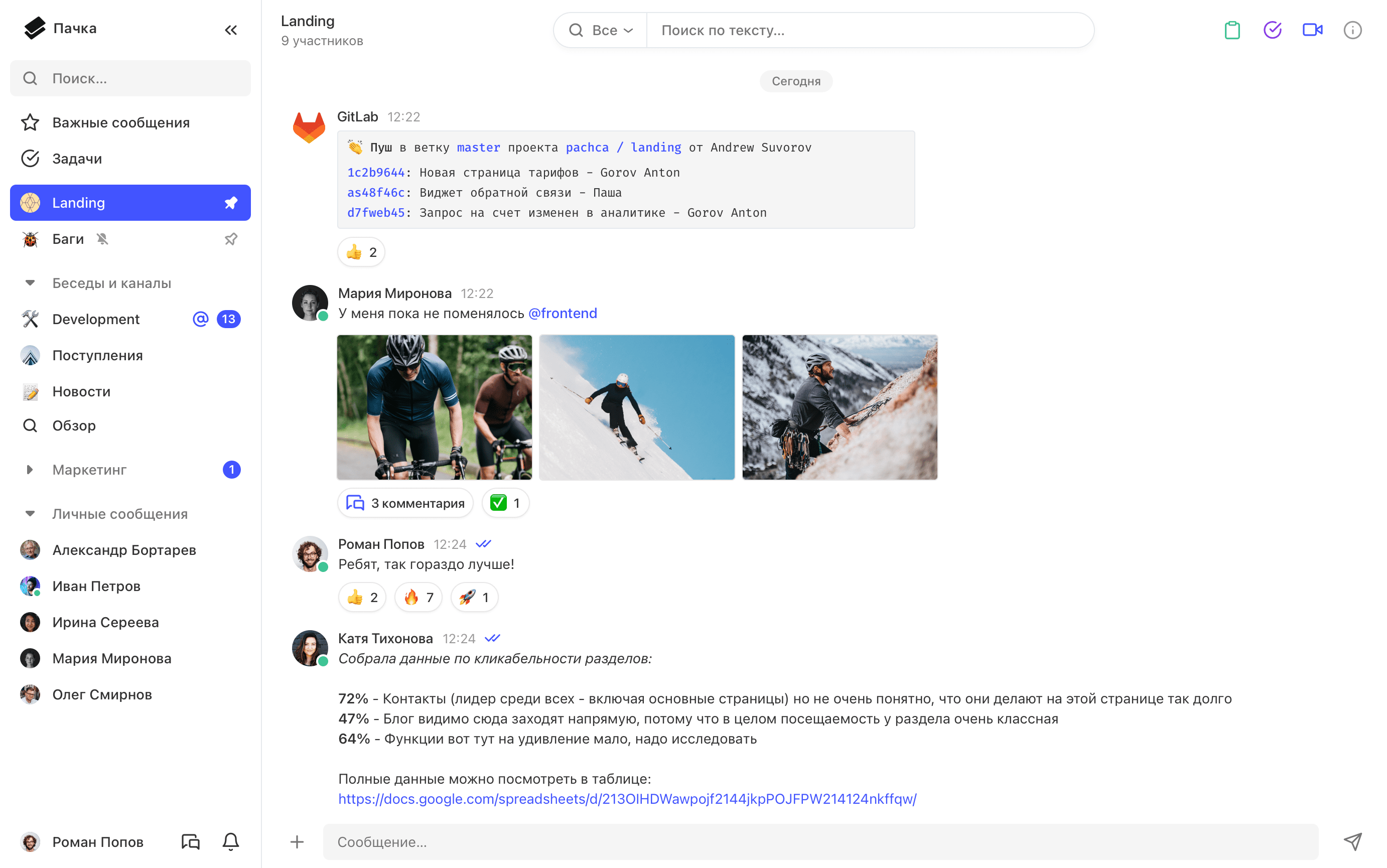 Пачка — Корпоративный мессенджер для современных команд